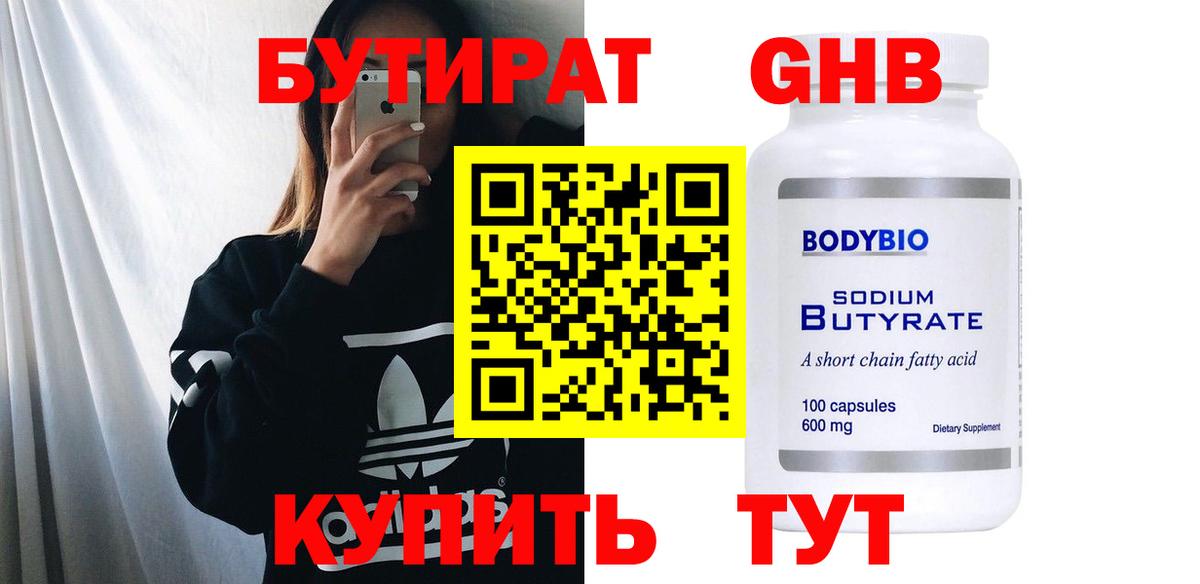 Бутират BDO 33%  БУТИРАТ  Черкесск  Вход с VPN 