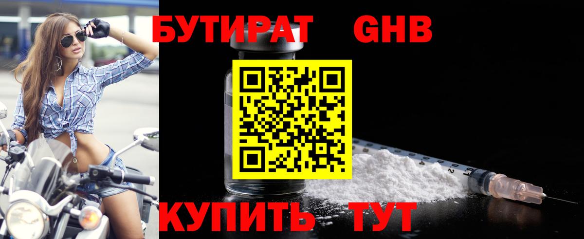 БУТИРАТ бутик Черкесск