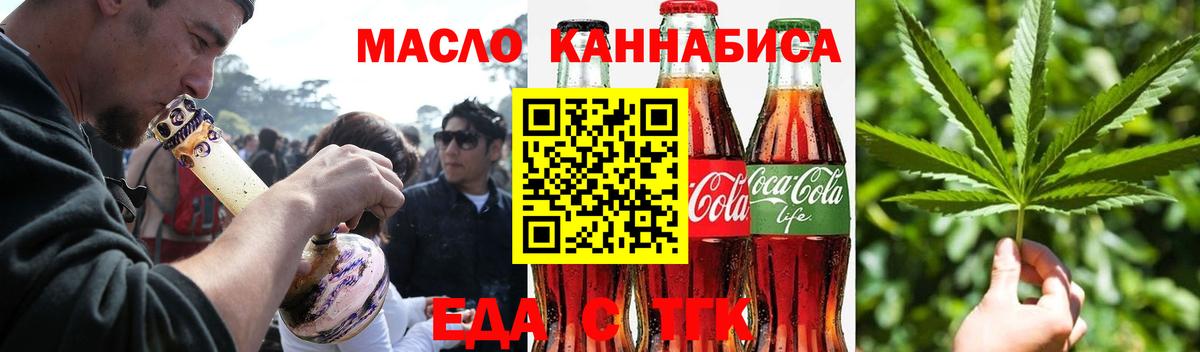 Еда ТГК конопля Черкесск