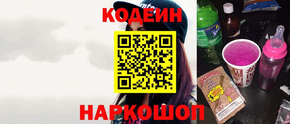 Кодеиновый сироп Lean напиток Lean (лин) Черкесск