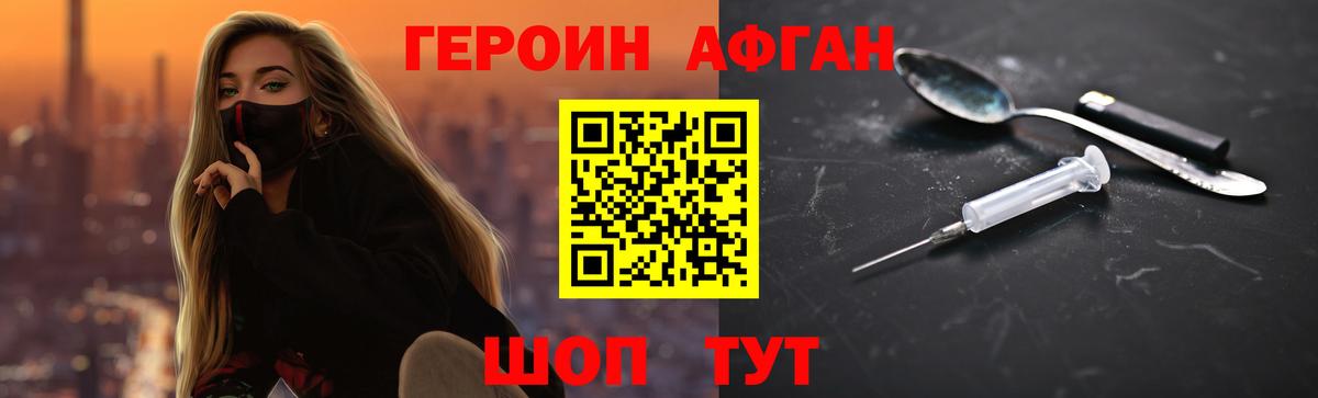 Черкесск  ГЕРОИН Афган  Вход с VPN 