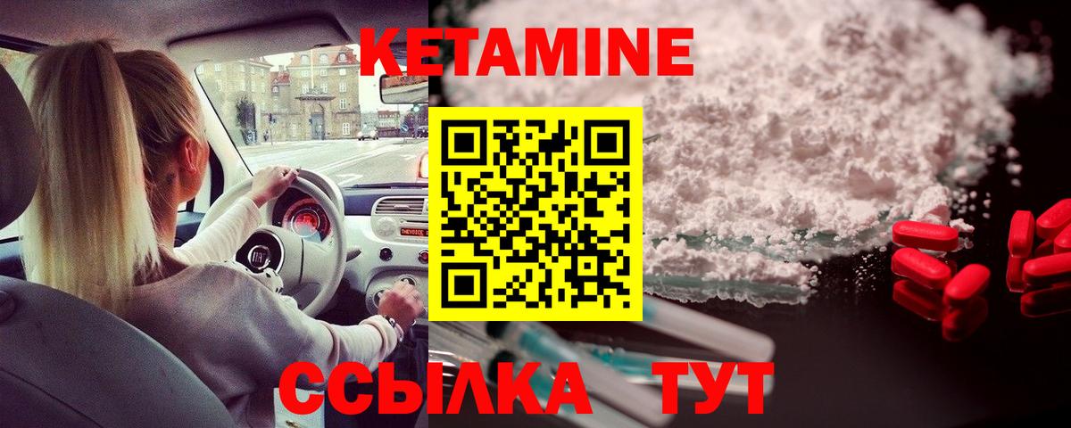 КЕТАМИН VHQ Черкесск