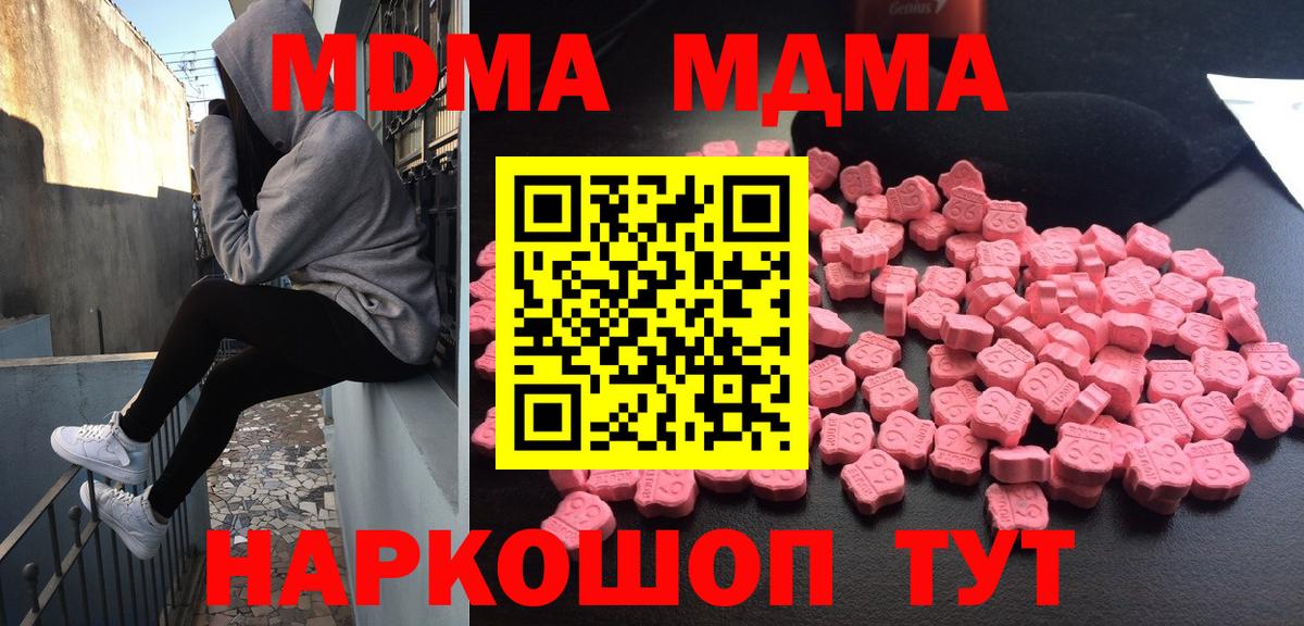 МДМА VHQ  Вход с VPN  Черкесск  MDMA Molly 