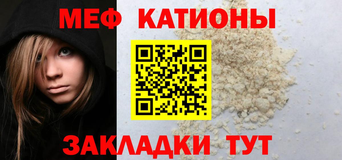 МЕФ кристаллы Черкесск