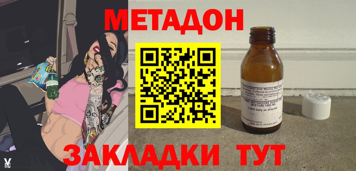 МЕТАДОН methadone Черкесск