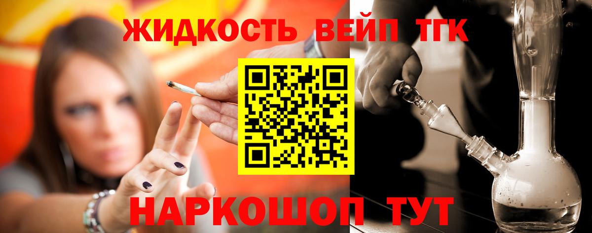 ТГК жижа Черкесск